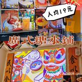 人均19元！石家庄广式糖水铺！ 学生党白菜价！