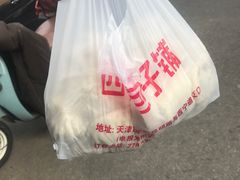 -四平包子铺