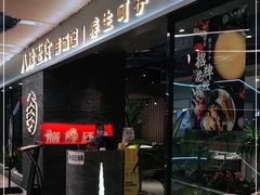 -八珍玉食鸡煲·打边炉(印象城店)