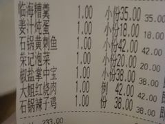 账单-荣小馆(临海世纪花城店)