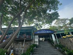 -淇沙湾渔村餐厅