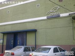 -麻雀瓦舍mako live house