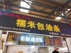 门面-糯米包油条(武汉大学店)