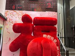 -川香鼎盛·川府家宴商务宴请(市桥富华总店)
