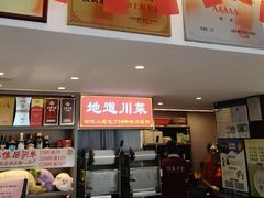 -川流不息·地道川菜·小龙虾(松东路店)