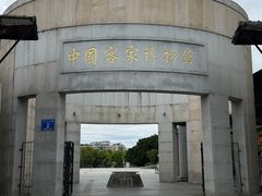 -中国客家博物馆