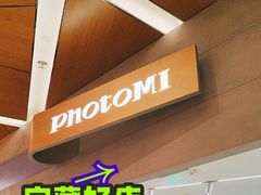 -方快-照相馆(丁香国际店)