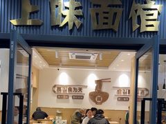 -上味馆南翔小笼(杏山路店)