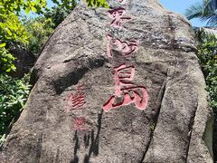 -海南分界洲岛旅游区