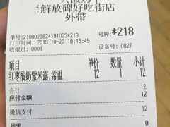 账单-一只酸奶牛(八一路店)