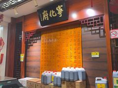-益源庆