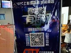 -SFC上影影城(淞南店)