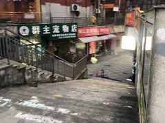 -亦古亭·手作鲜果芋圆(大学城店)