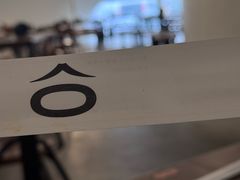 -ほうとう不動(東恋路店)