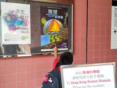 -香港科学馆