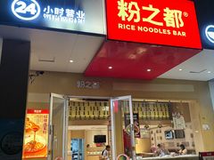 -粉之都(001新兴店)