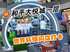 -和平大悦城