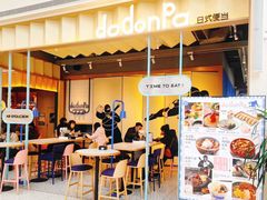门面-dodonpa.墩墩伐 便当食堂(博华广场店)