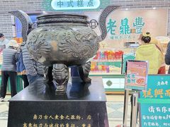 -老鼎丰(靖宇街总店)