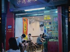 -沙湾姜埋奶(兴新包店)