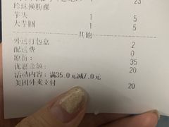 账单-鲜芋仙(国和店)