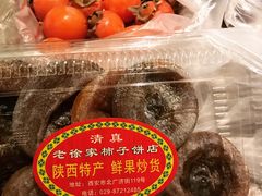 -老徐家柿子饼(北广济街店)