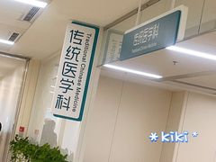 -首都医科大学附属北京同仁医院(南区)