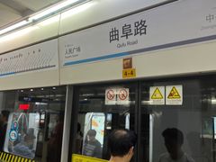 -曲阜路(地铁站)