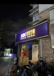 -香秀空间科技抗衰·美容中心