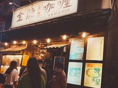 -金龙咖喱