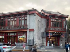 -北门涮肉·铜锅涮肉(南锣鼓巷店)