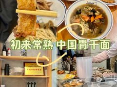-天天鲜面馆(衡山路店)