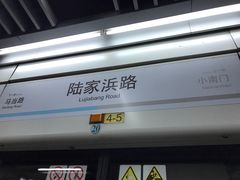 -陆家浜路(地铁站)