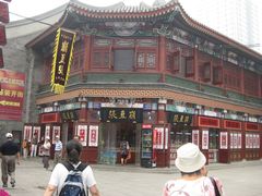 门面-崩豆张(古文化街店)