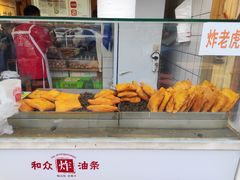 -和众大油条(维明路店)