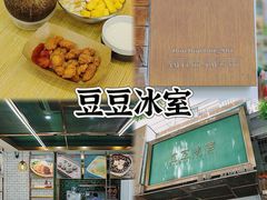 -豆豆冰室·地道招牌椰子冻(大良店)