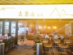 门面-去茶山(重庆万象城店)