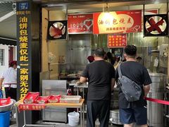 门面-家阳赵师傅油饼包烧麦(粮道街店)