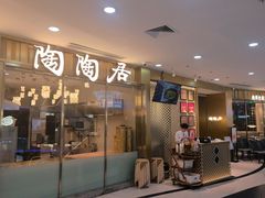 -陶陶居酒家(龙之梦店)