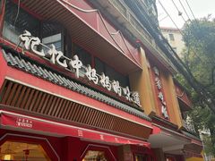 -回家吃饭·地道南昌菜(建德观总店)