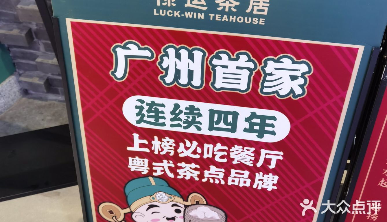 初探黄岐金铂天地4楼禄运茶居