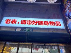 -老表记广西宵夜螺蛳鸭脚煲(西大店)