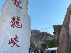 -双龙峡