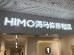 -海马体照相馆(厦门SM城市广场店)