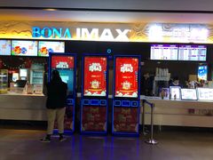 -博纳国际影城IMAX(中央大道店)