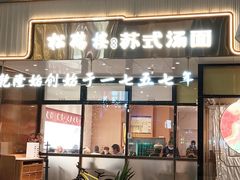 -中粮·祥云小镇