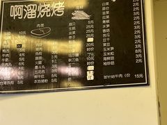 -啊溜烧烤·炭火传承(南澳店)