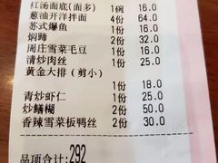 账单-同得兴面馆.苏式面.三虾面(园区店)