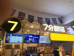 门面-7分甜(栖霞万谷慧店)