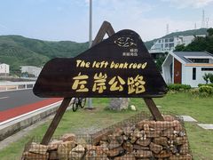 -舟山嵊泗列岛风景名胜区